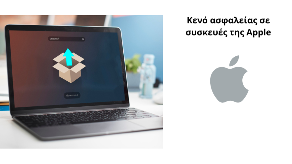 Κενό ασφαλείας σε συσκευές της Αpple