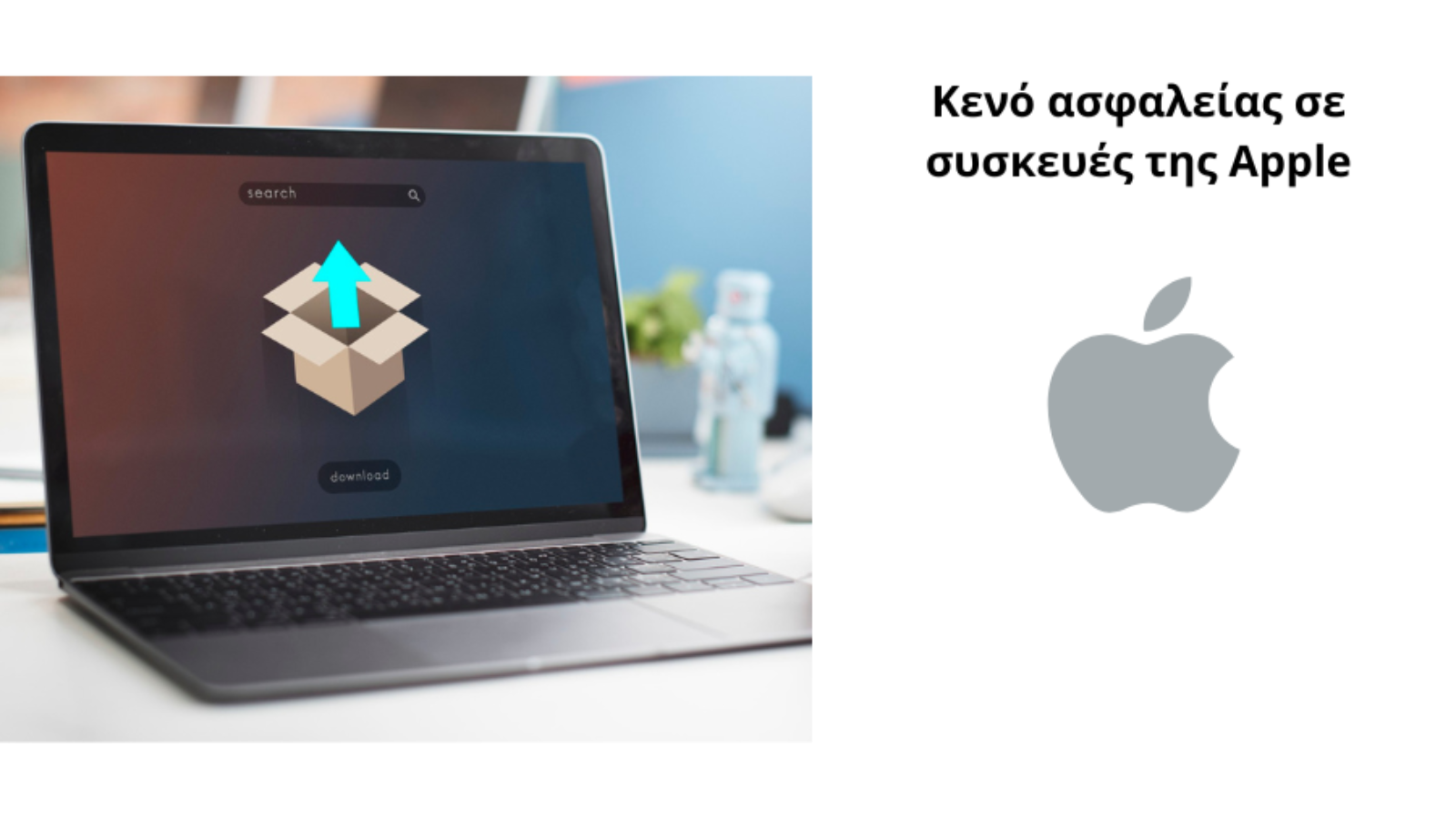 Κενό ασφαλείας σε συσκευές της Αpple